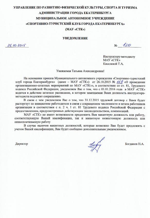 Уведомление О Предстоящем Увольнении Работника Образец - ozresurs