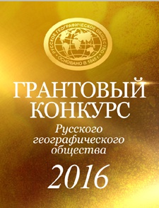 Конкурс фото от русского географического общества Конкурс фото от русского географического общества