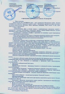 Положение о квесте Сталкер-66