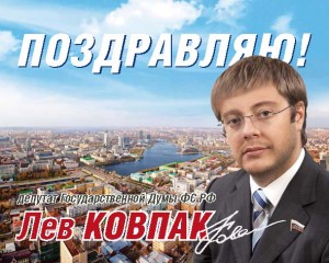 Ковпак депутат спонсор