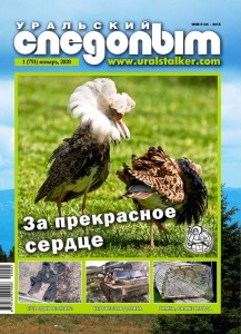 Уральский следопыт. История, приключения, путешествия по Уралу. Научная фантастика
